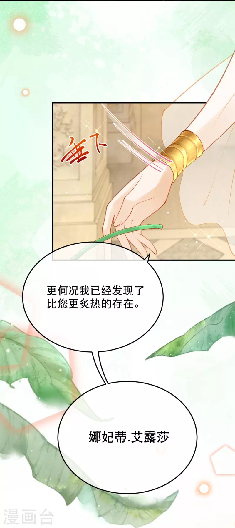 第26话 是你配不上我13