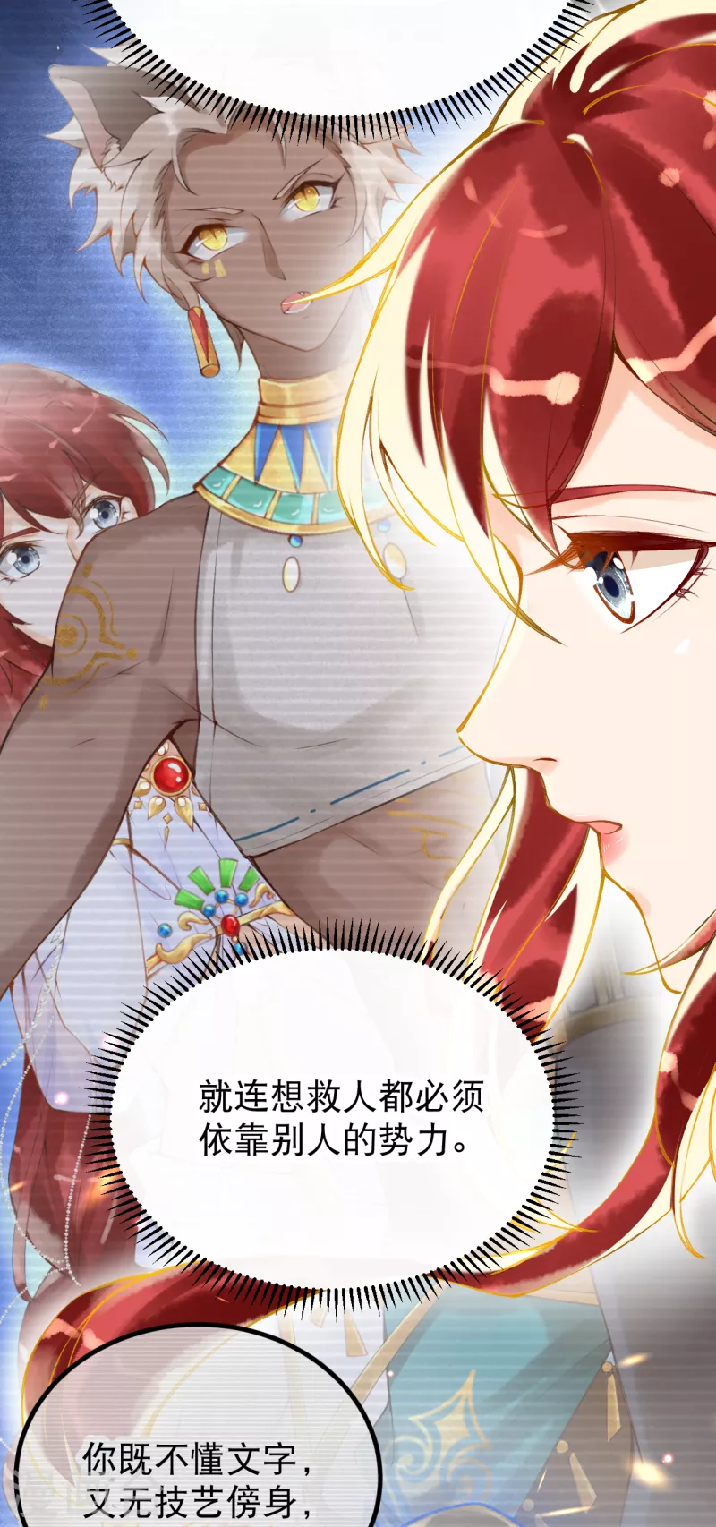 第8话 快滚回去找她！7