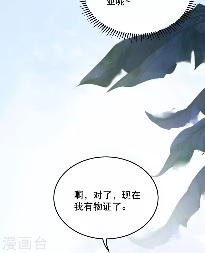 第18话 想冤枉我？没门！17