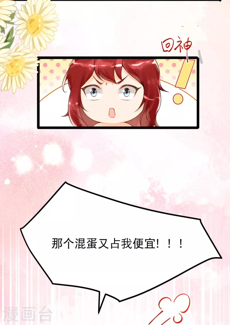 第5话 他又占我便宜？！9