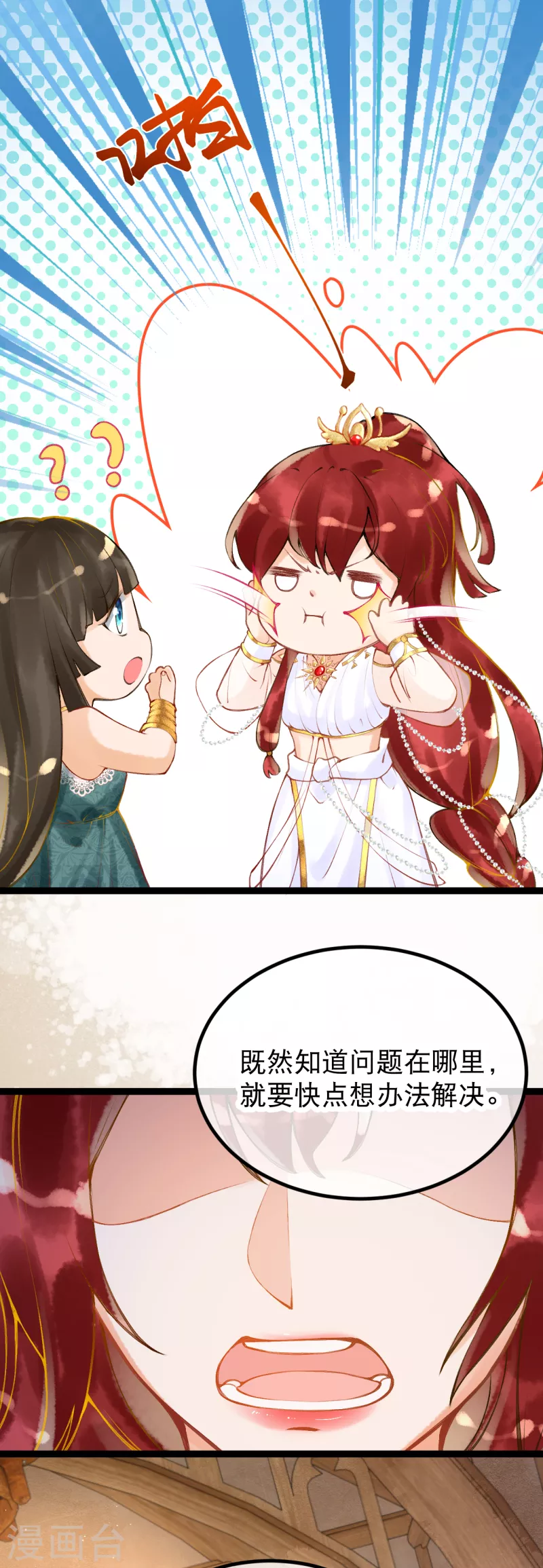 第8话 快滚回去找她！10