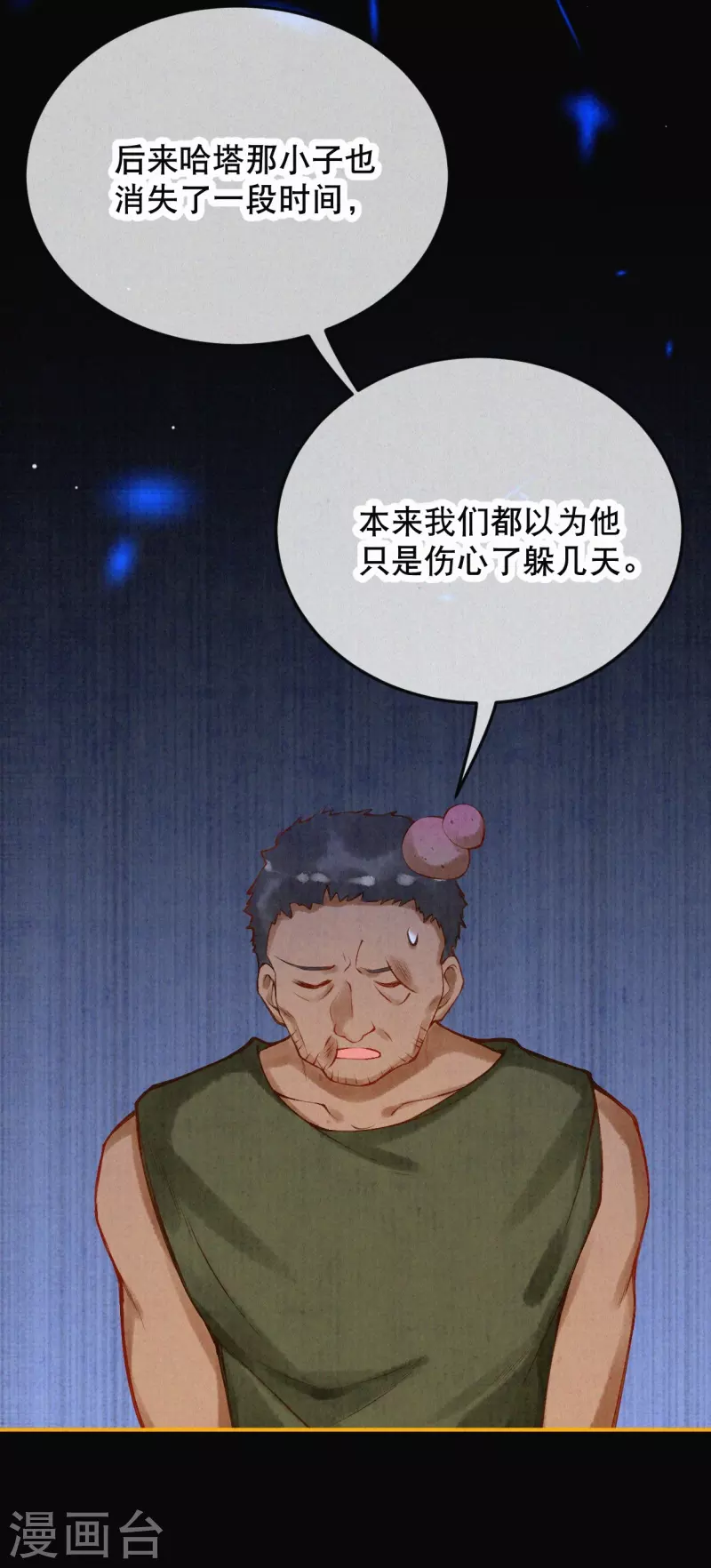 第35话 移情作用吗？8