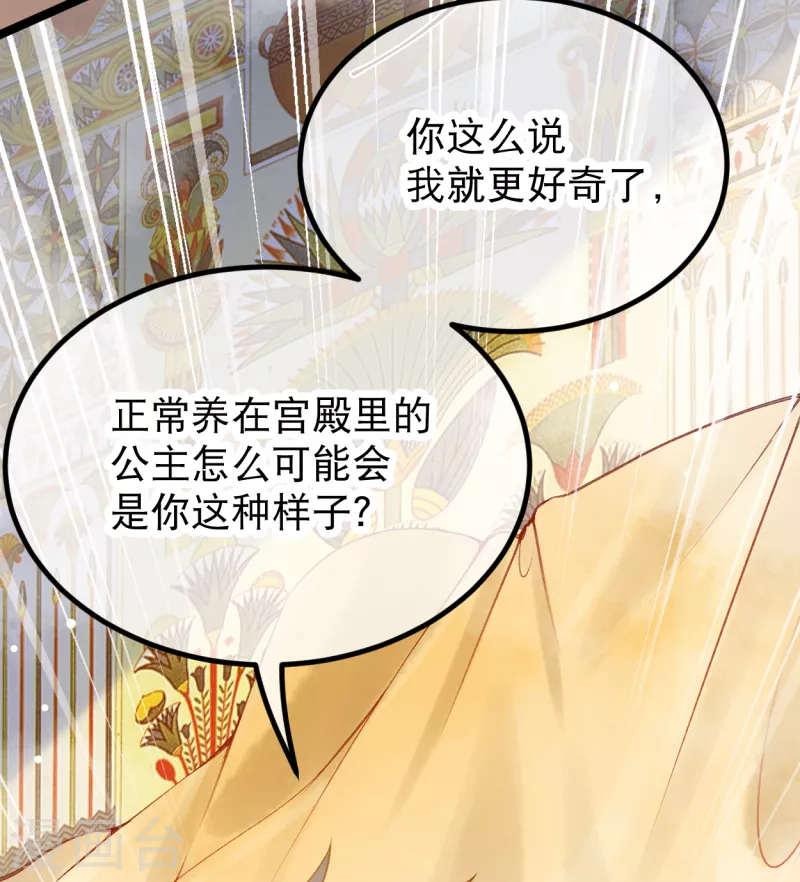 第3话 我该如何惩罚你呀~31