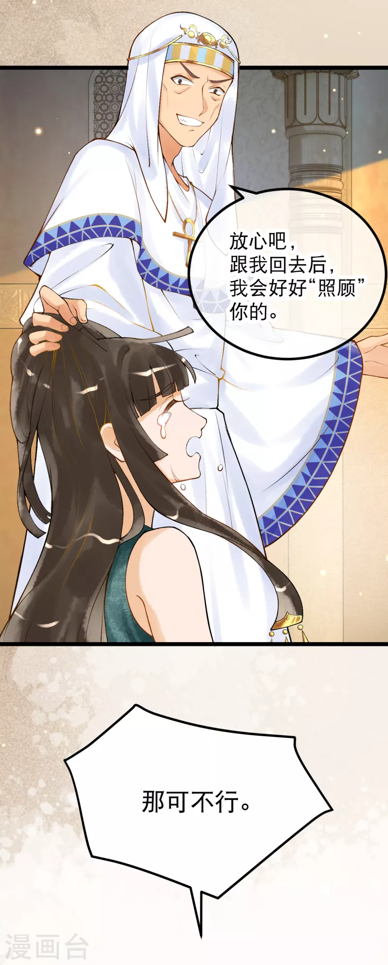 第6话 我要她，你给吗？16