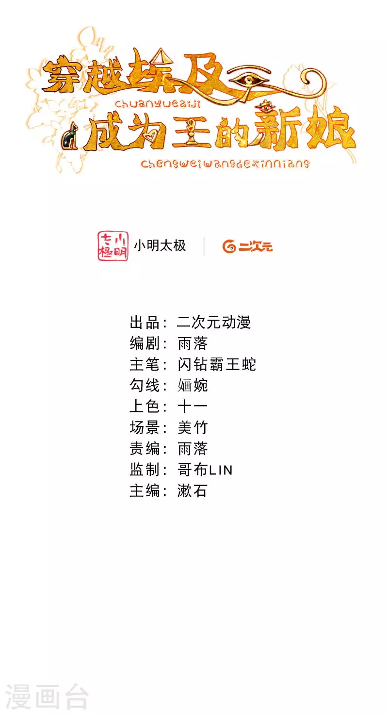 第2话 他竟然是法老之子？！1