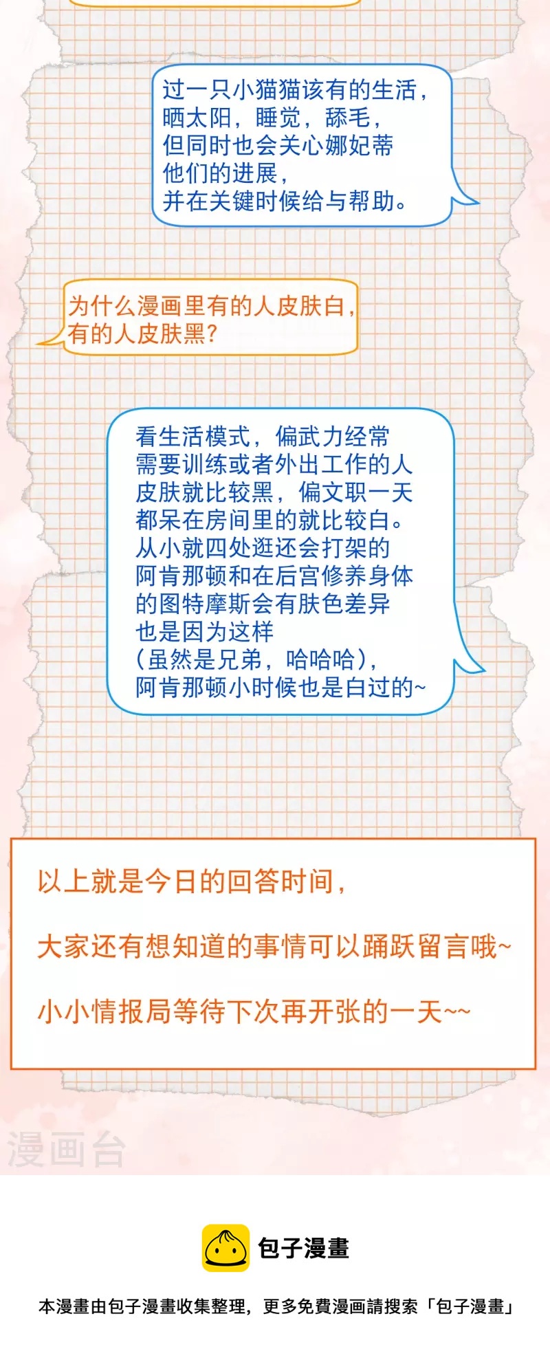 小小情报局第2期5