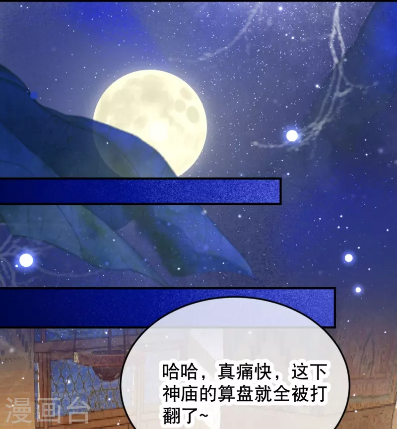 第18话 想冤枉我？没门！28
