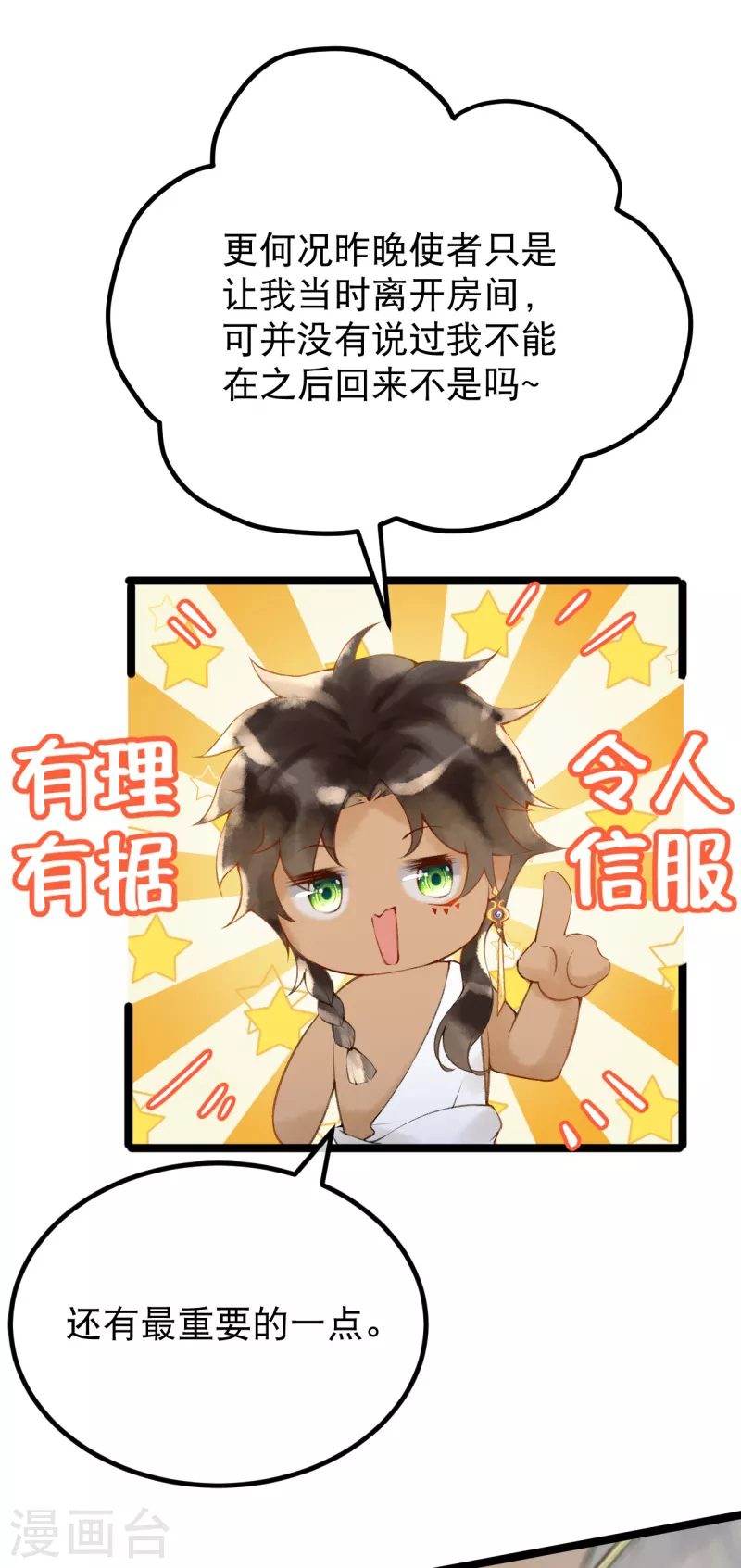 第4话 你怎么会在这？34