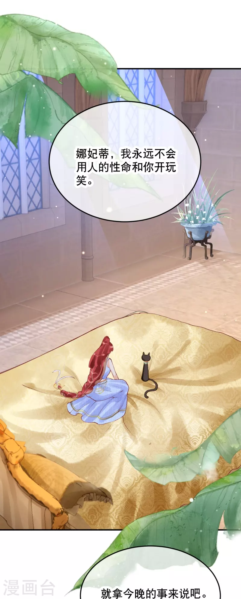 第14话 你还记得你是公主吗？19