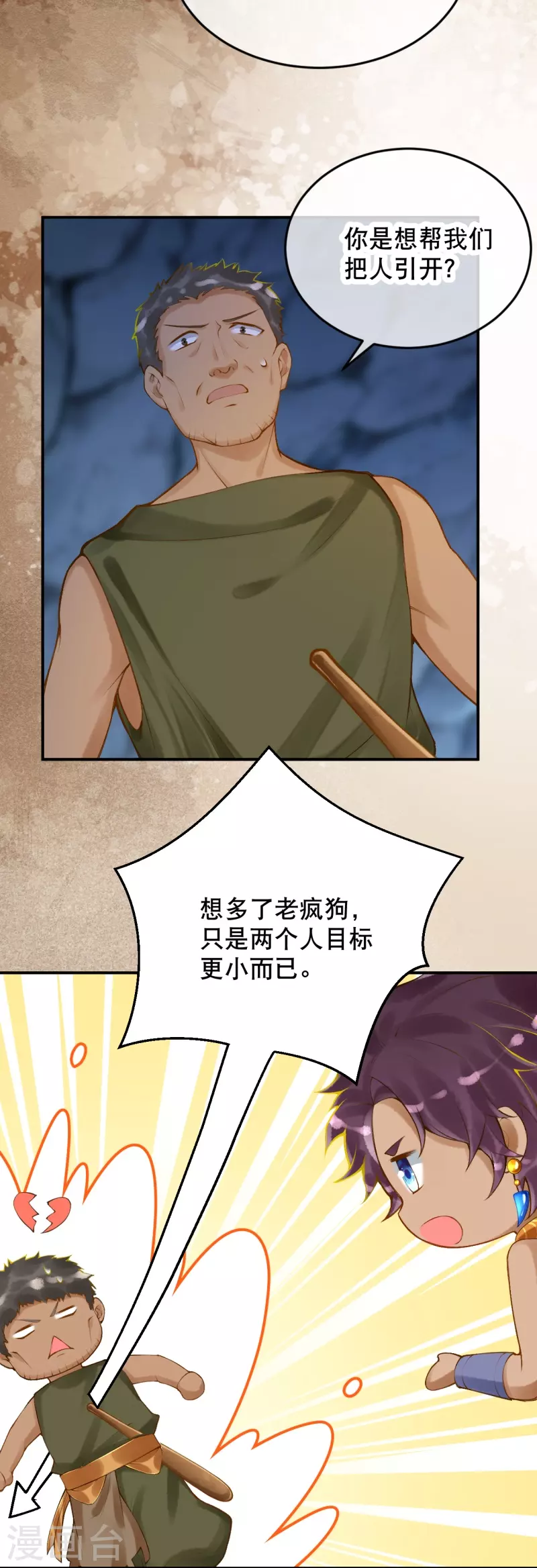第40话 要死也要死一起7
