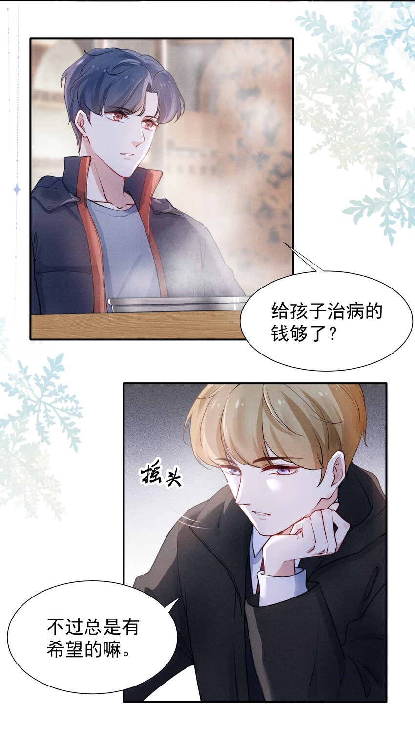 003 他让人害怕？24