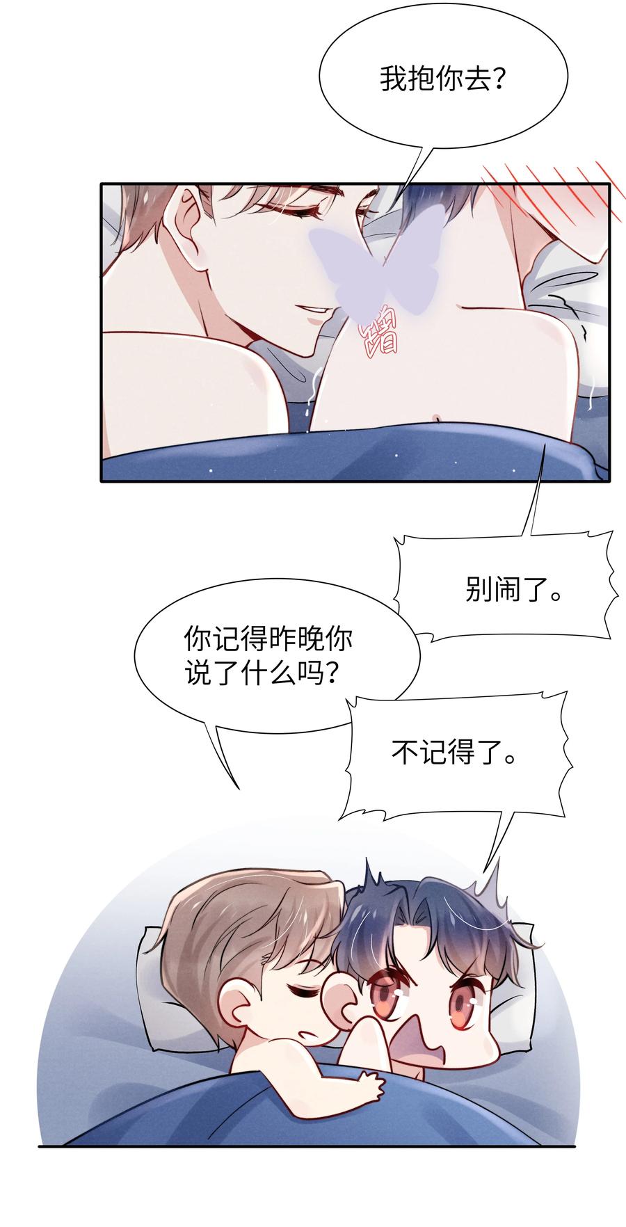 030 你昨晚对我干了什么？15