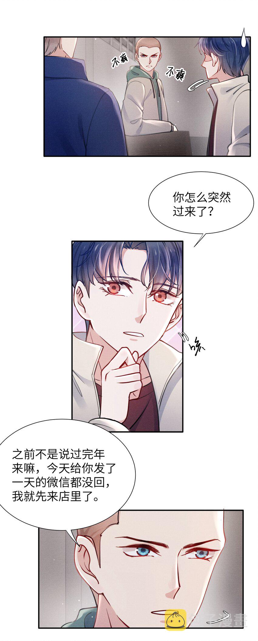 044 为什么不依赖我？12