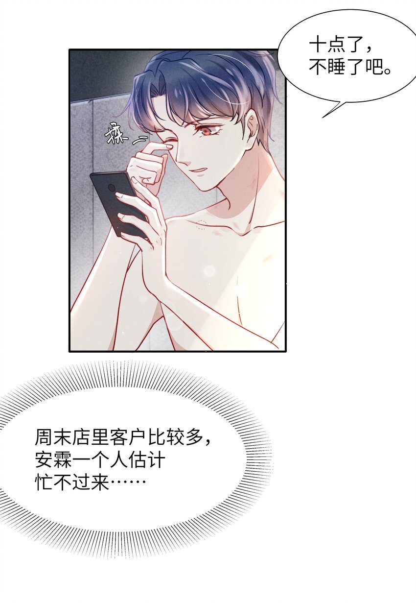 047 疼，不许咬！14