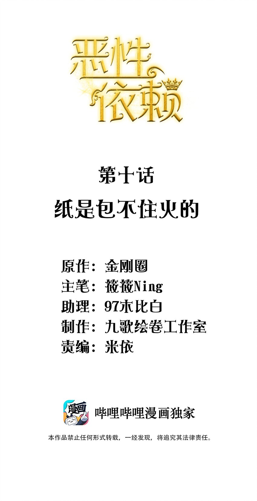 010 纸是包不住火的1