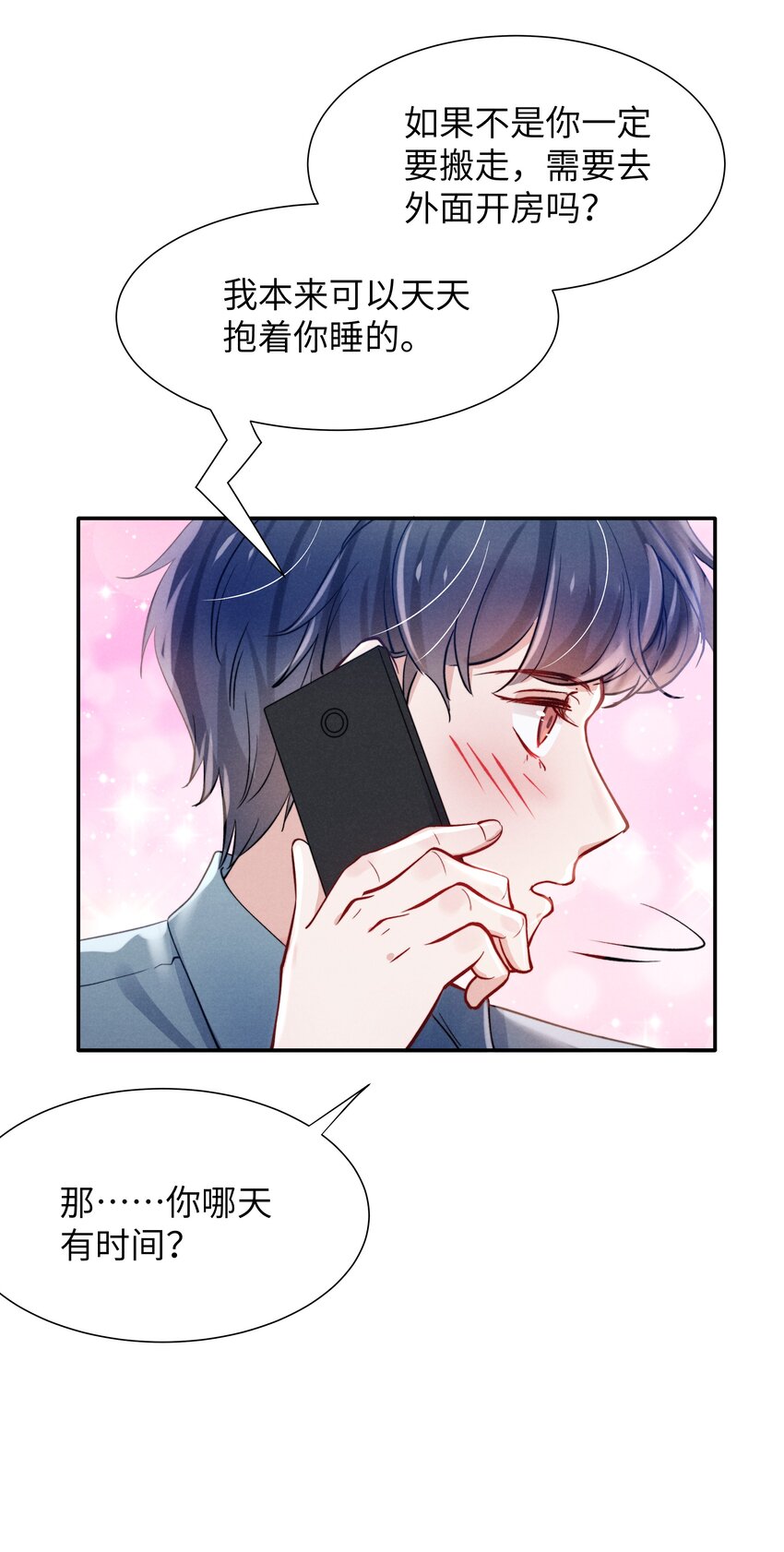 045 约会还不够，还得……22