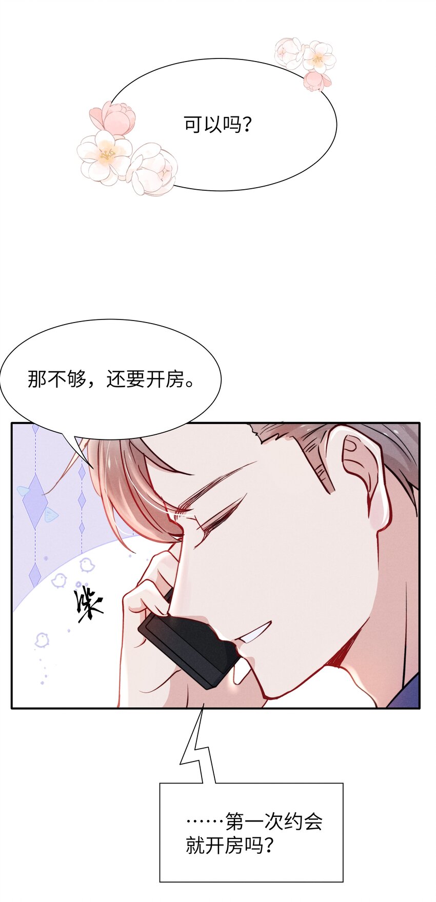 045 约会还不够，还得……21