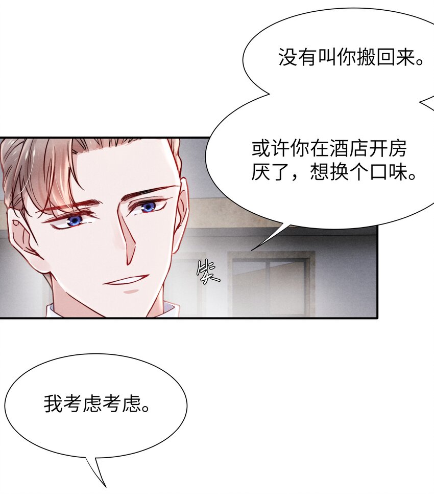 047 疼，不许咬！31