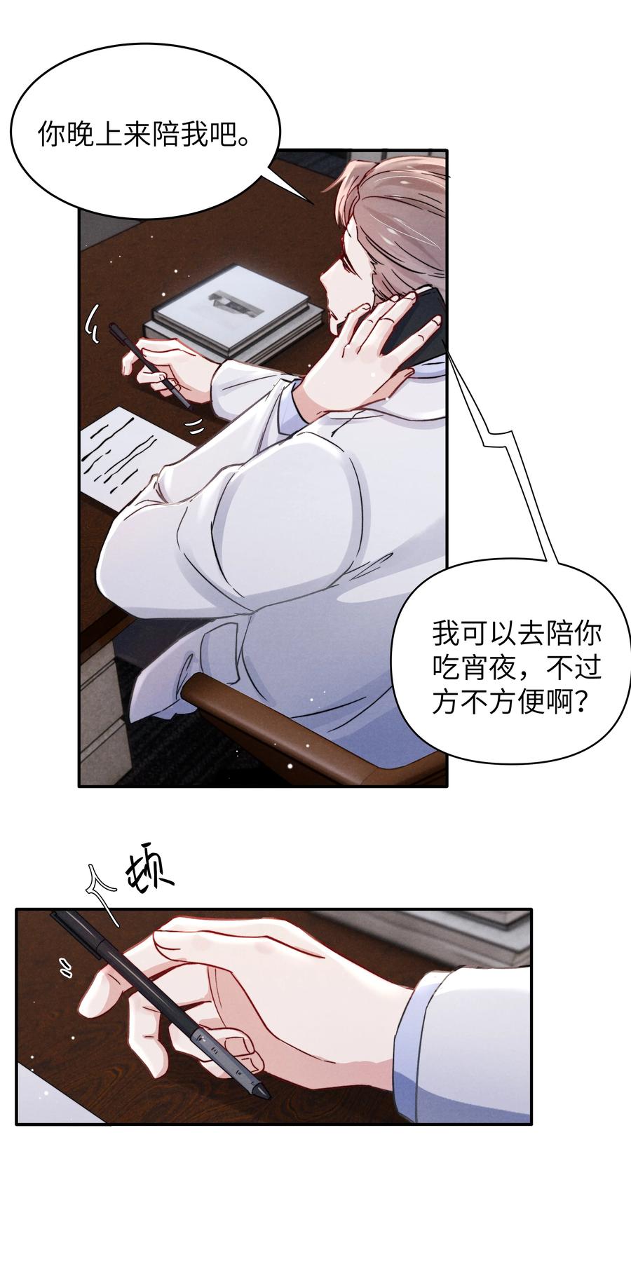 036 你只能睡我床上21