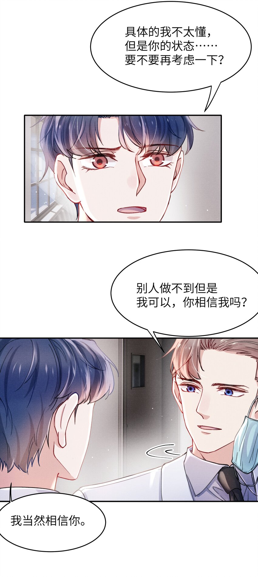 052你相信我吗？33