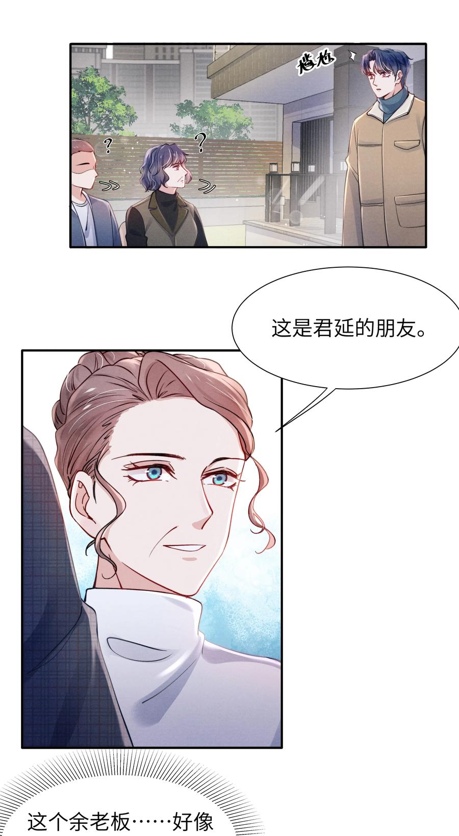 037 他的醋你也吃？15
