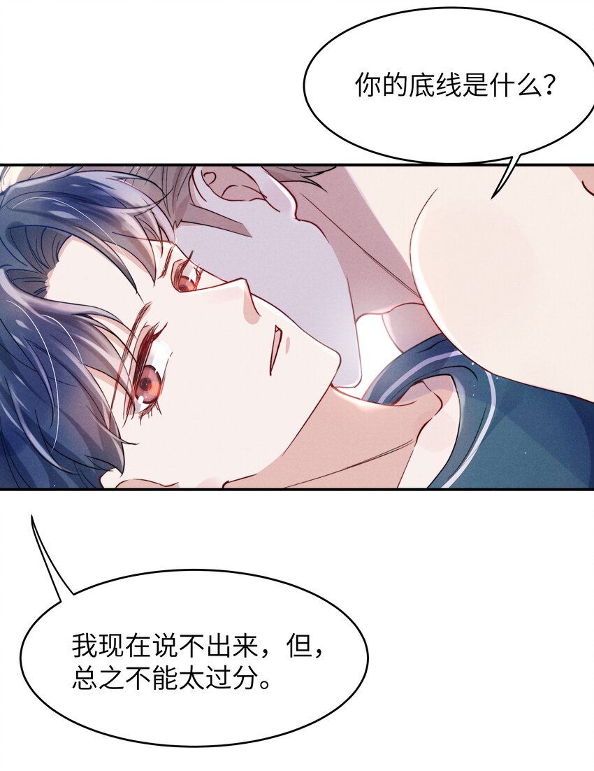 053 我的底线是你！29