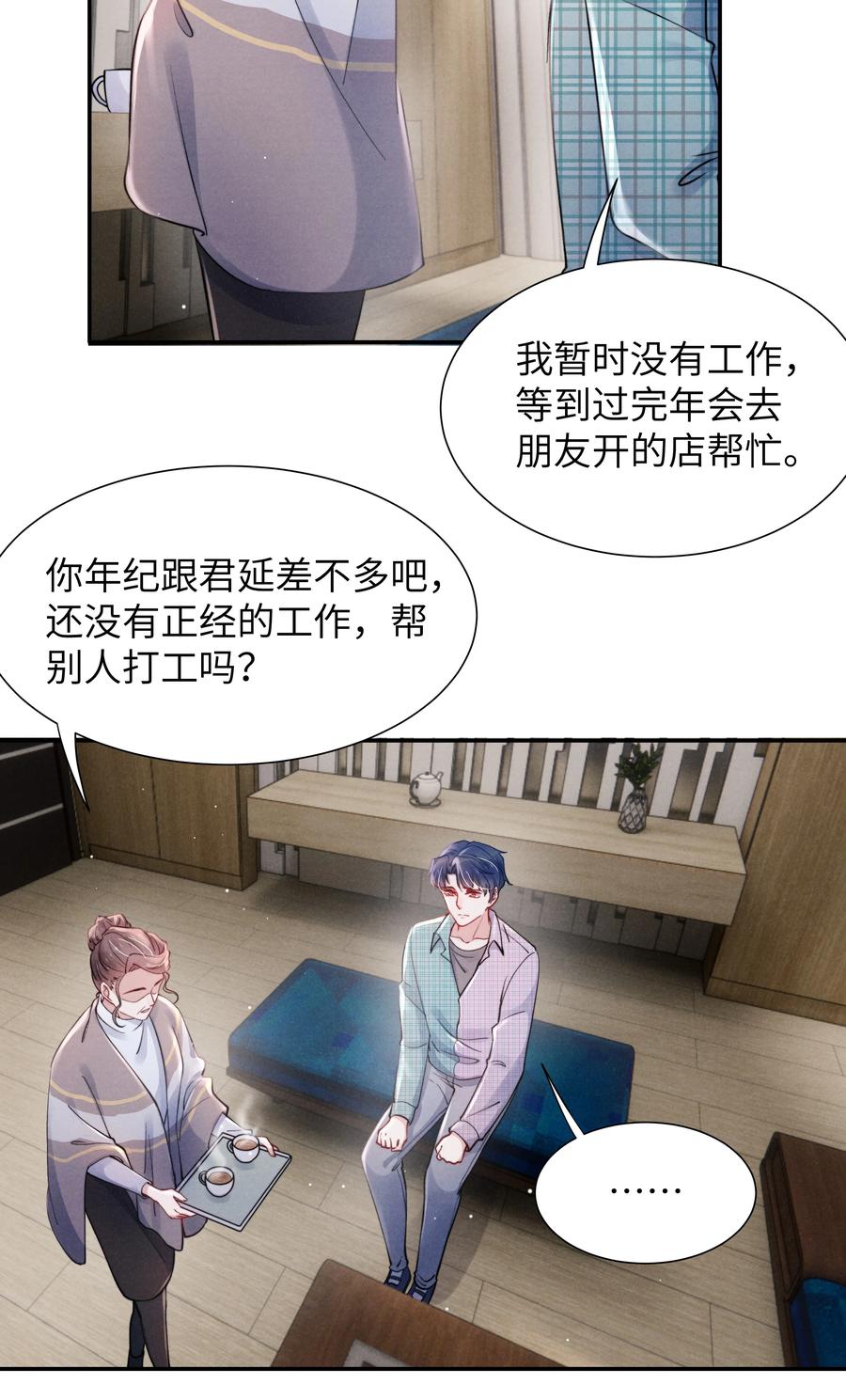 038 喜欢就大胆的去追求！25