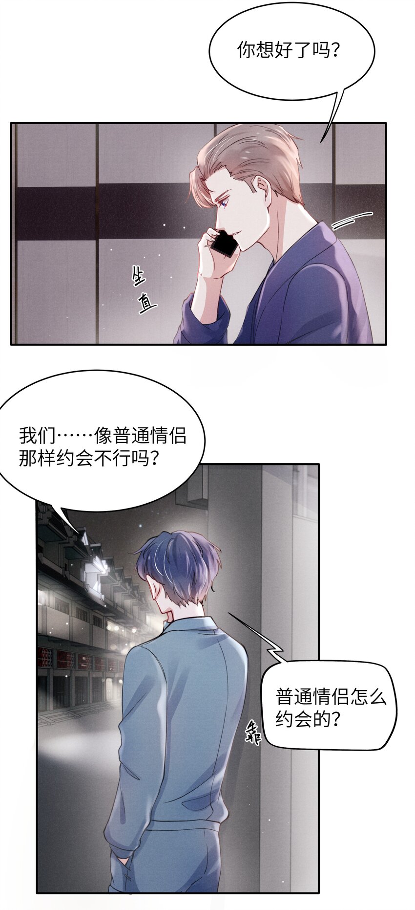 045 约会还不够，还得……17