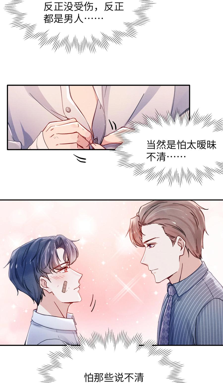 023 怎么还这么害羞？17