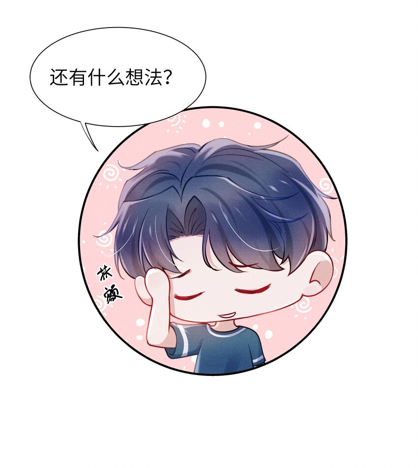 053 我的底线是你！20