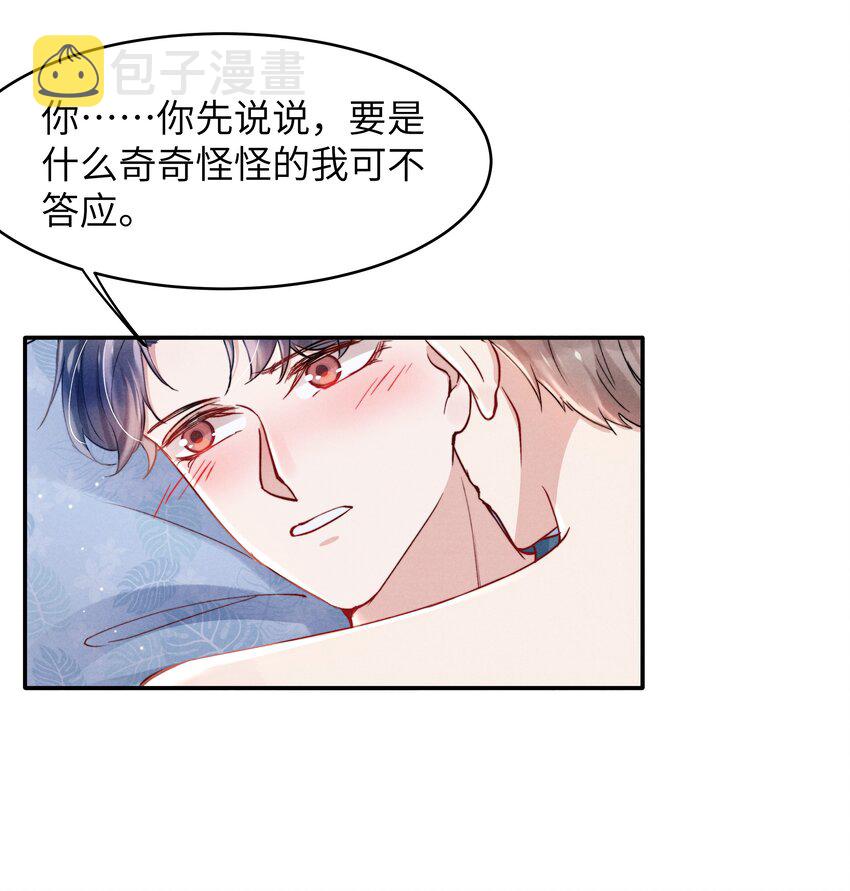 053我的底线是你！28