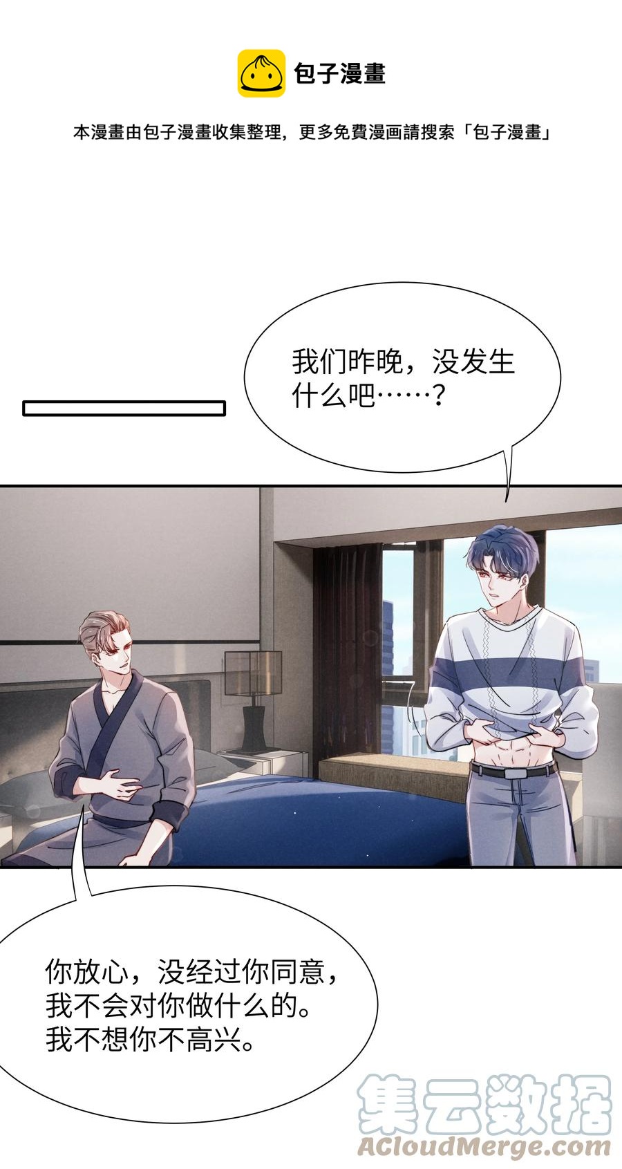 030 你昨晚对我干了什么？20