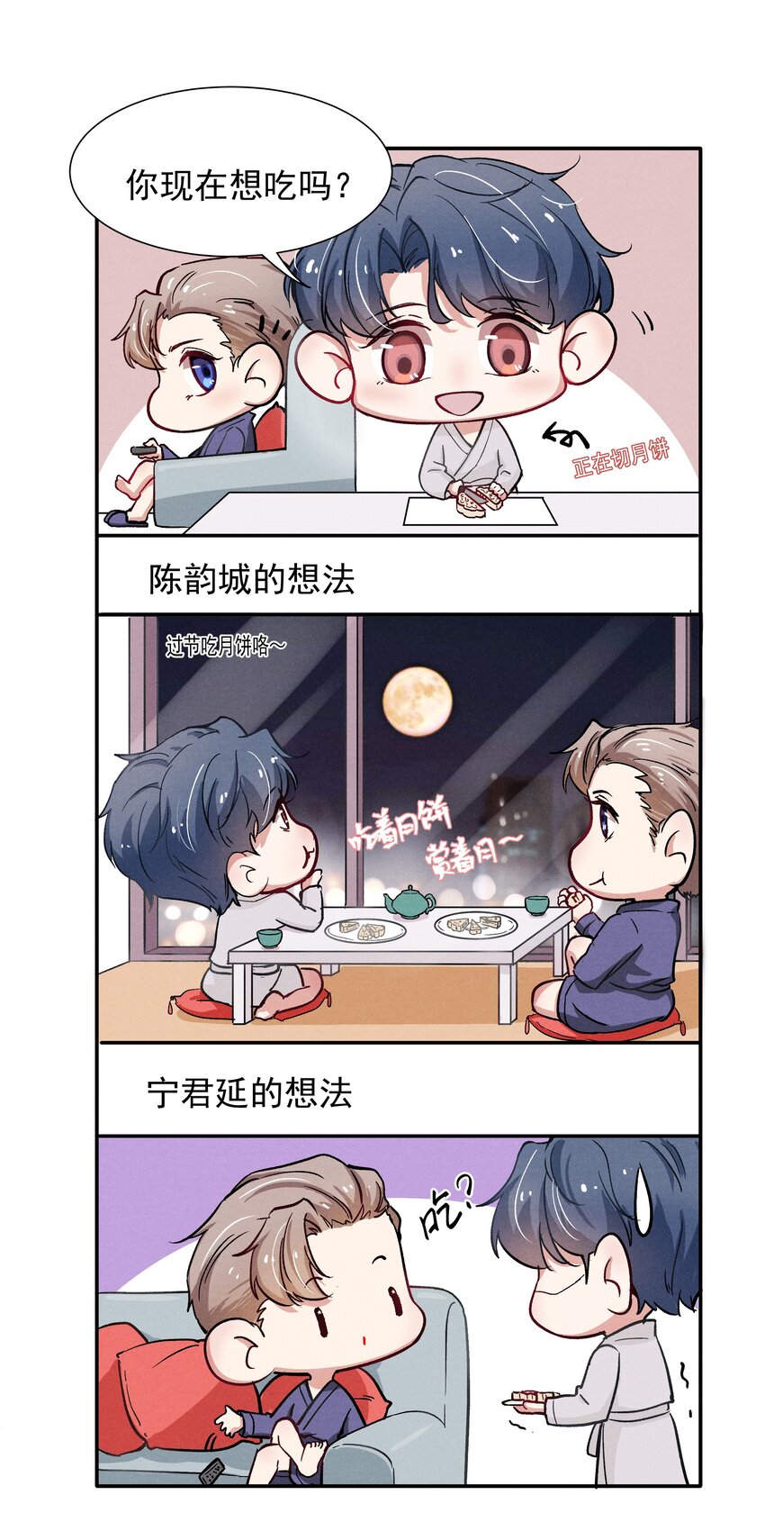 中秋 番外2