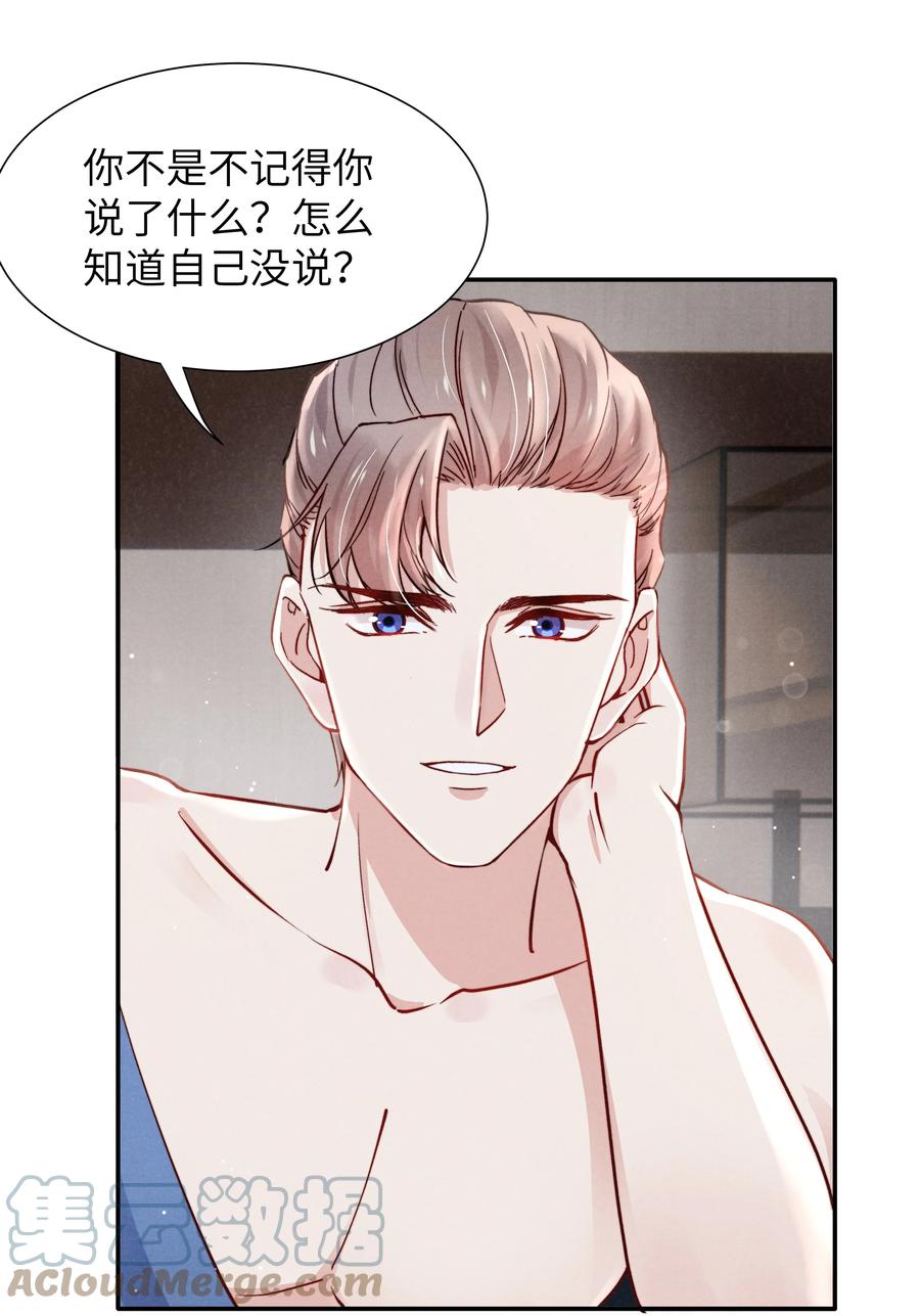030 你昨晚对我干了什么？18
