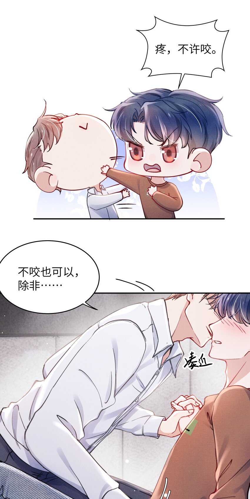 047 疼，不许咬！6
