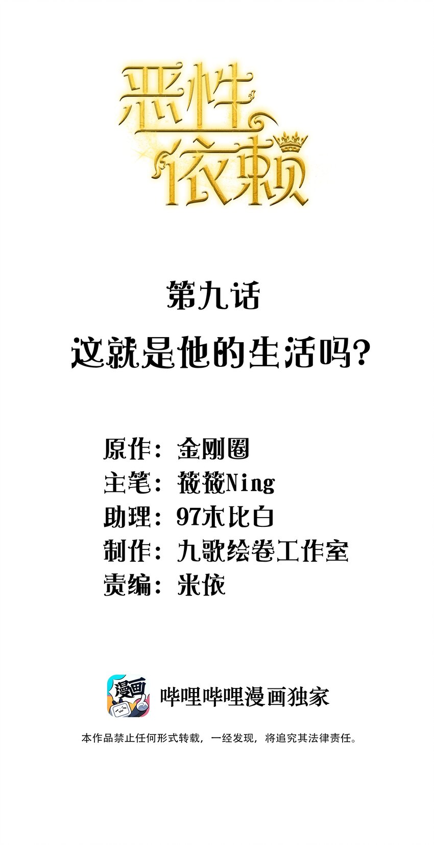 009 这就是他的生活吗？1