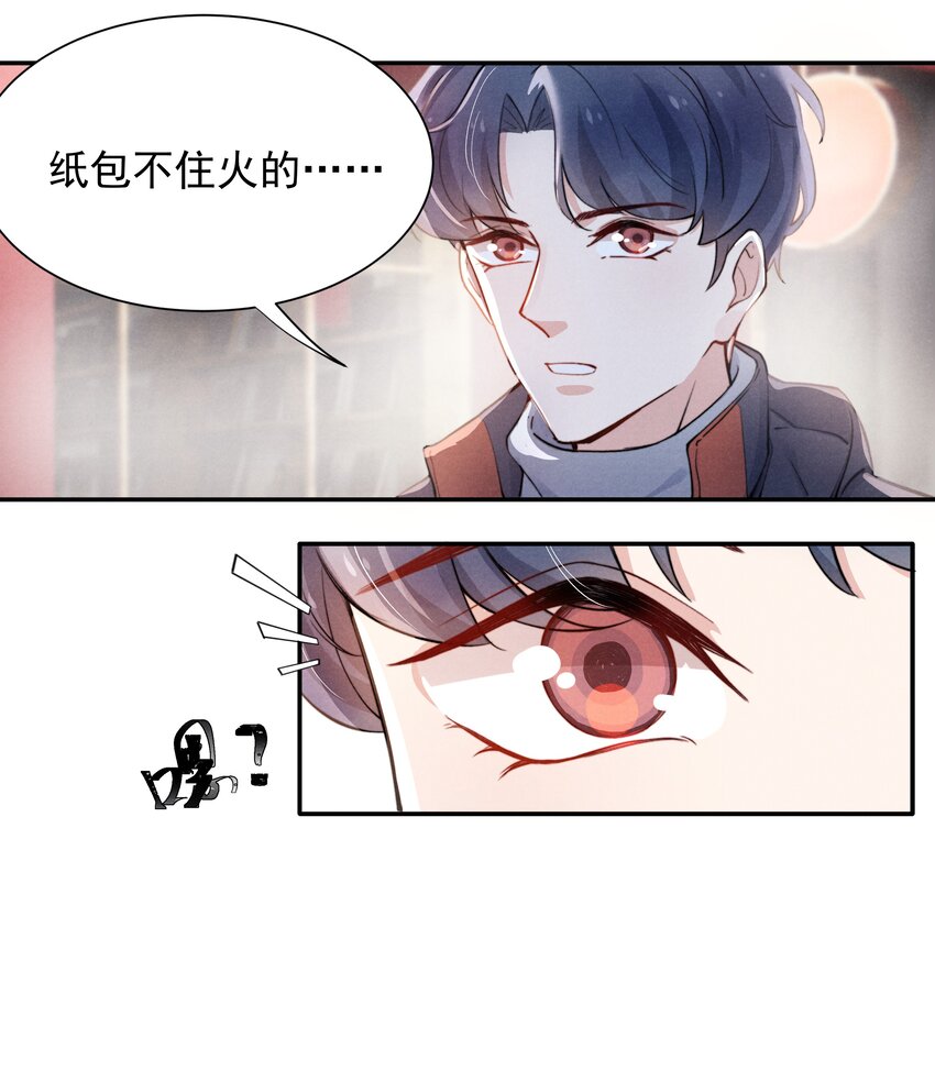 010 纸是包不住火的14