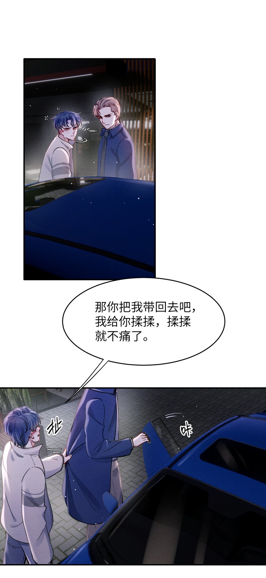 042 我给你揉揉吧！29
