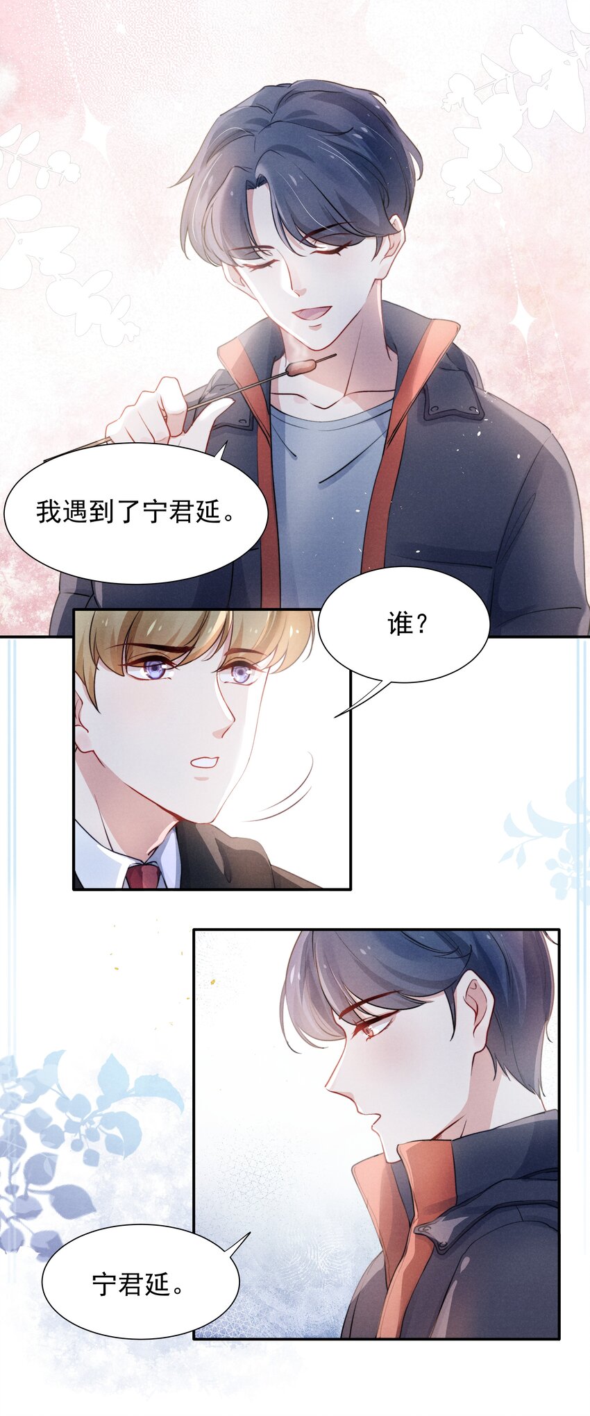 003 他让人害怕？26