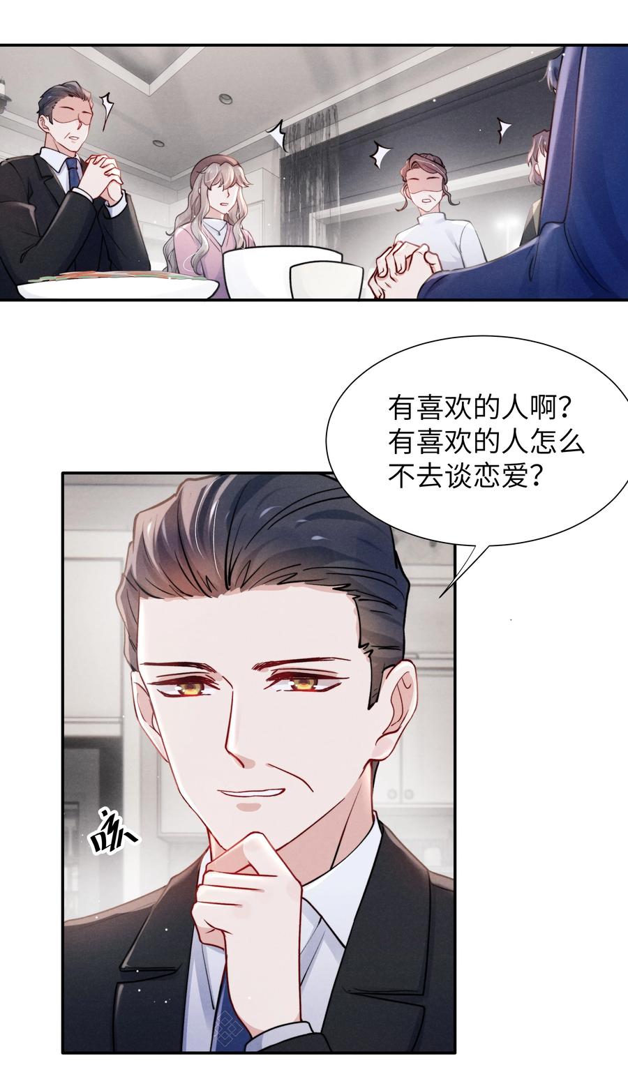038 喜欢就大胆的去追求！15
