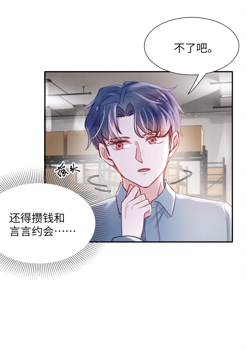 045 约会还不够，还得……26