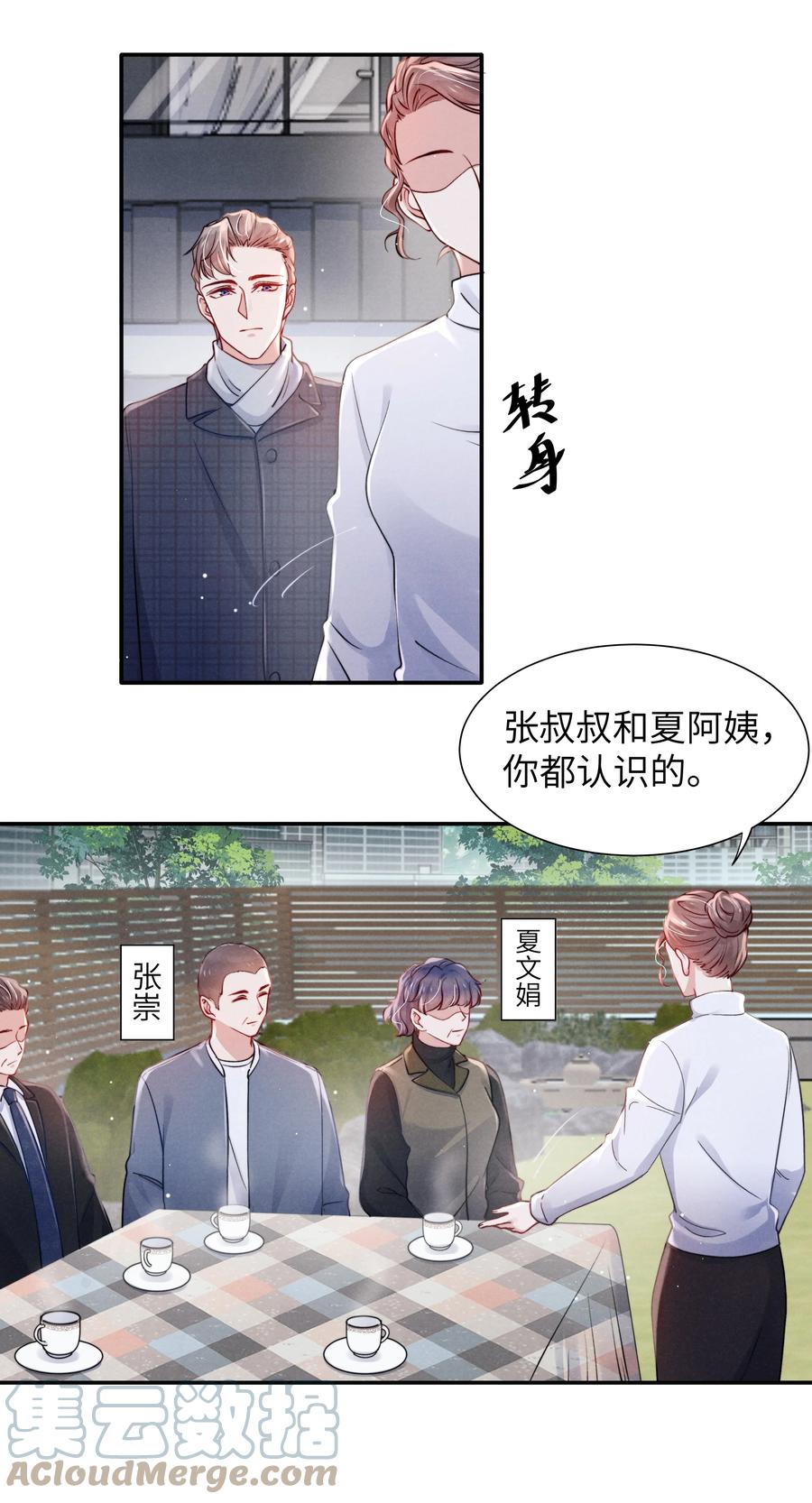 037 他的醋你也吃？10