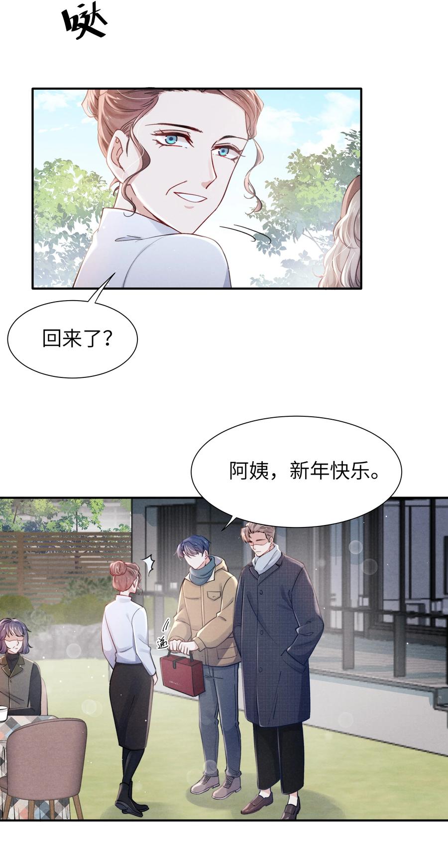 037 他的醋你也吃？7