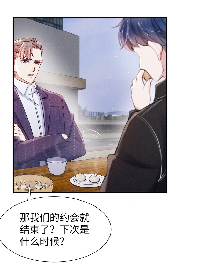 047 疼，不许咬！25