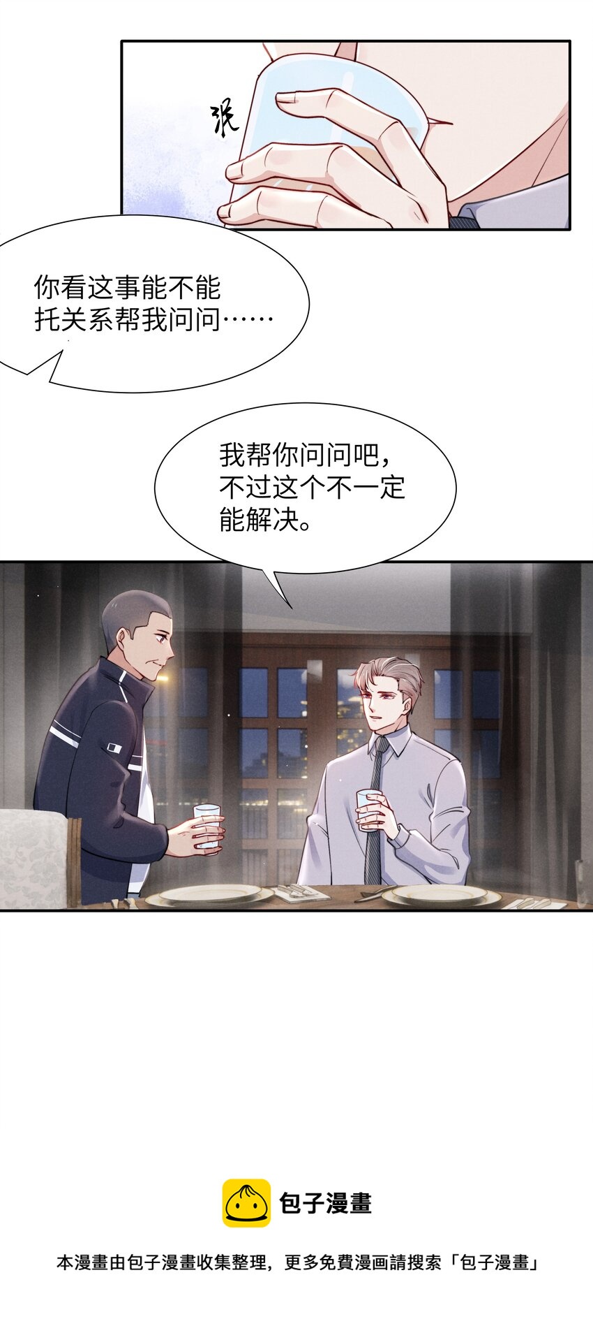 042 我给你揉揉吧！16