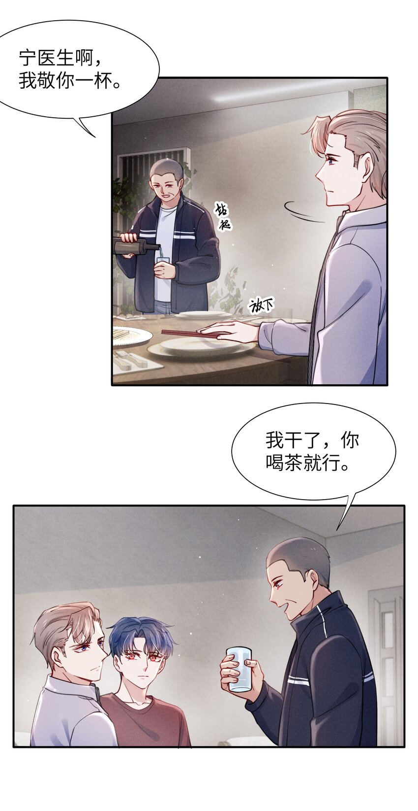 042 我给你揉揉吧！14