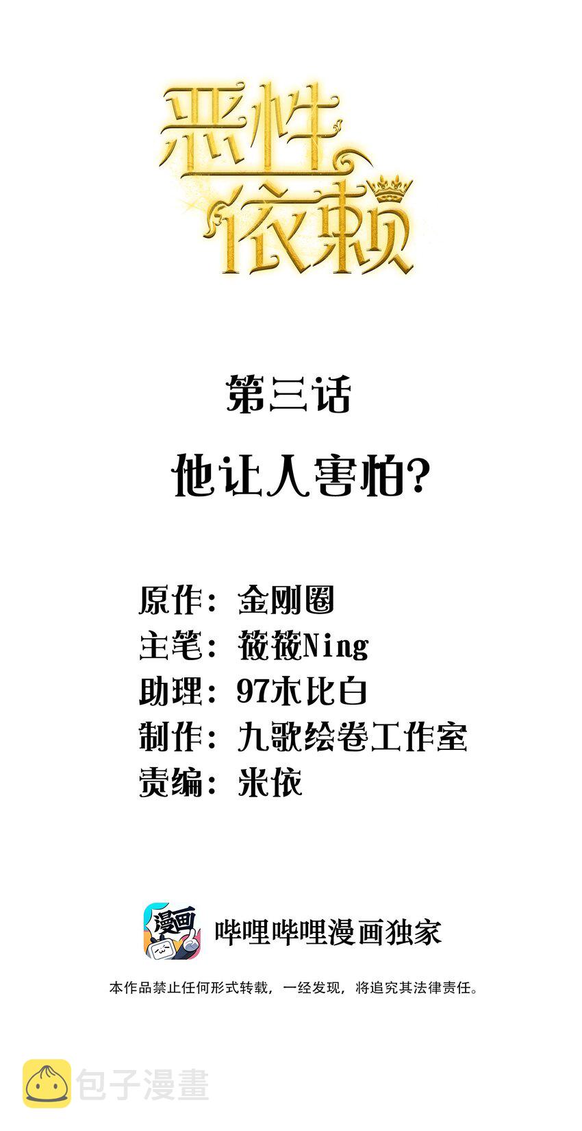 003 他让人害怕？1