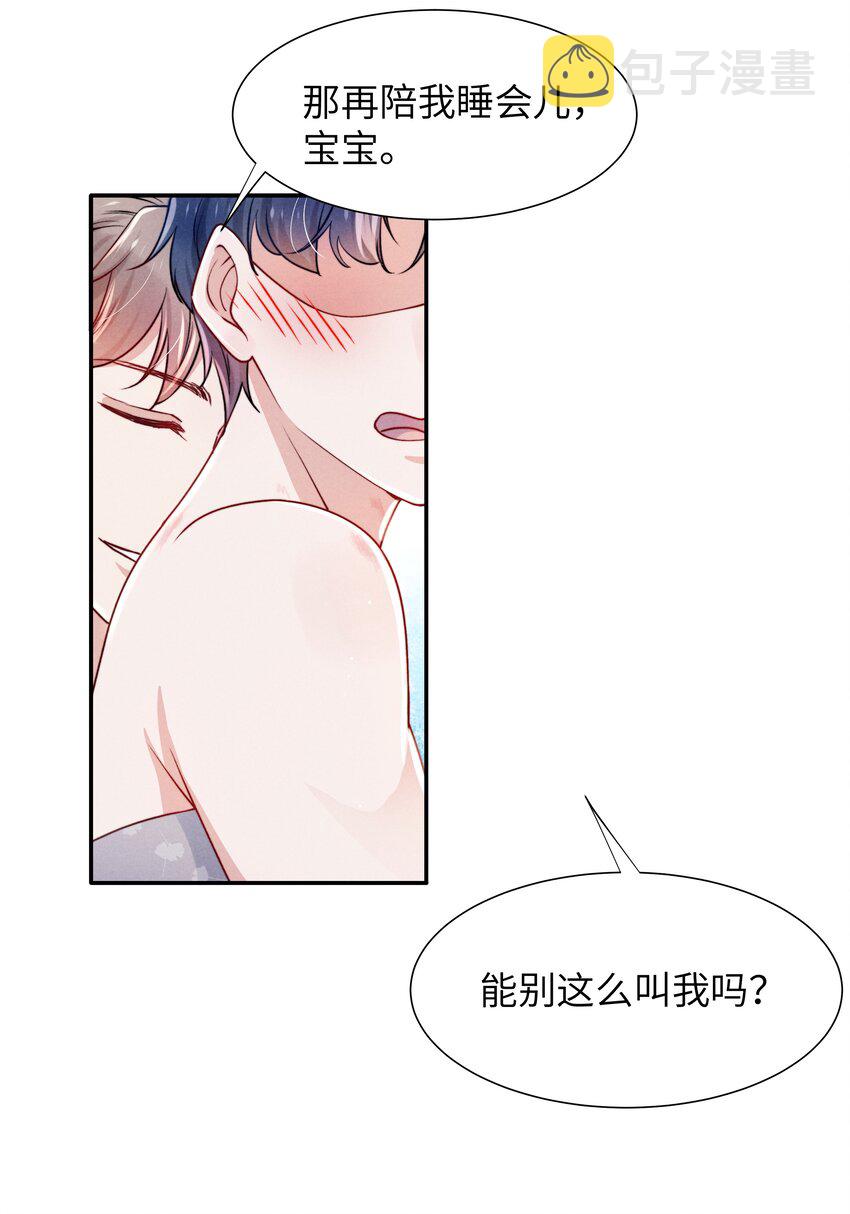 047 疼，不许咬！16