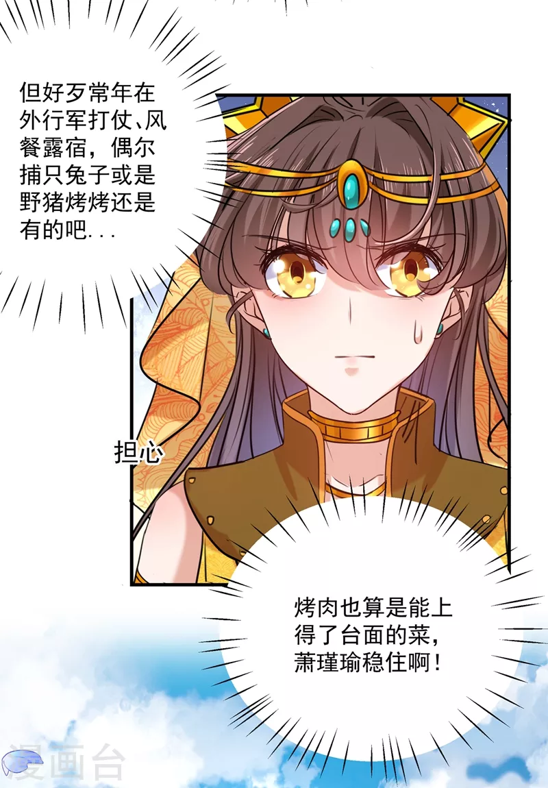 第265话 小心内奸，护好自身！27