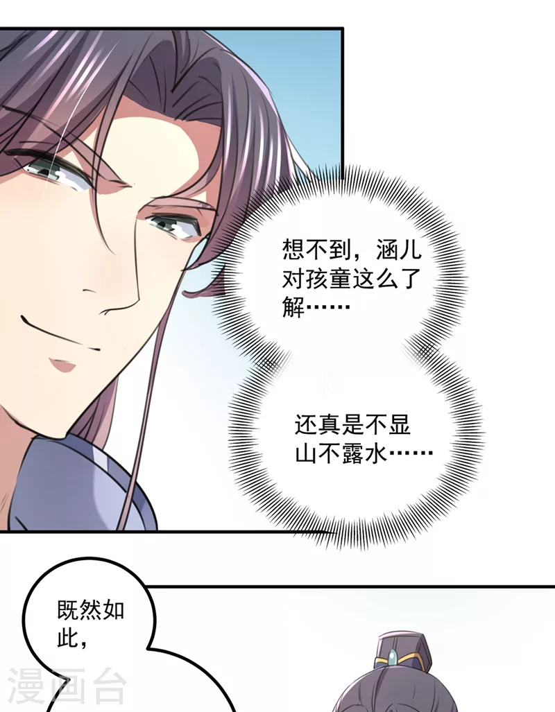 第331话 小皇帝有自残行为？22